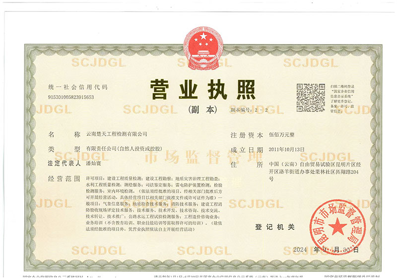 營業(yè)執(zhí)照